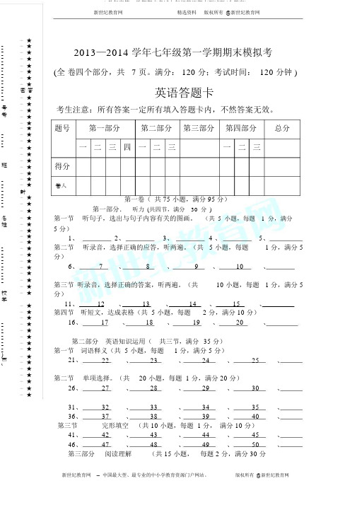 20132014学年度第一学期期末考试七年级英语期末测试题(含答案)