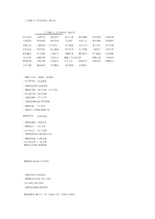 《三国演义》有关的成语、歇后语