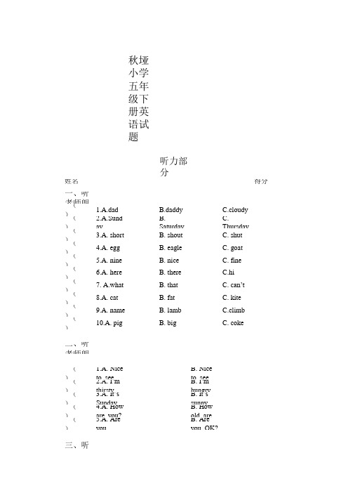 小学五年级下册新路径英语期末试卷