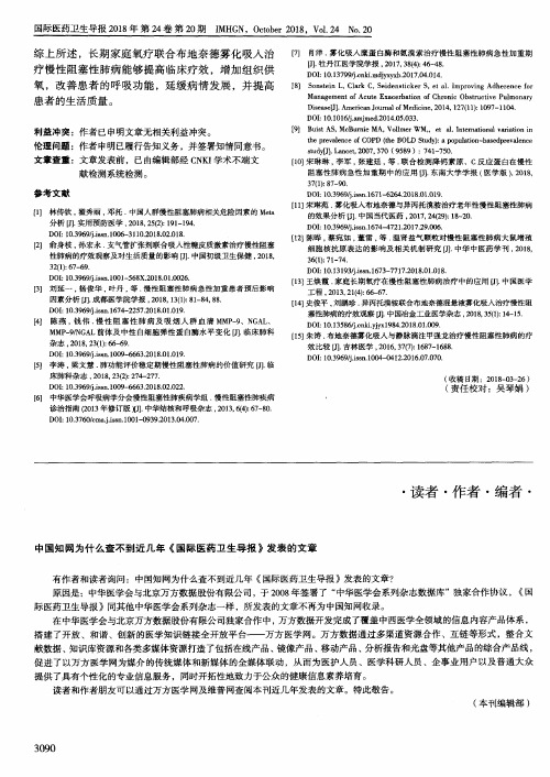 中国知网为什么查不到近几年《国际医药卫生导报》发表的文章