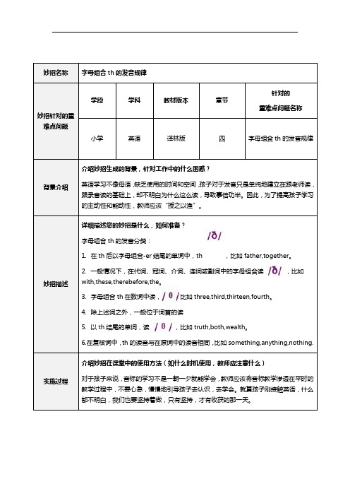 字母组合th的发音规律教案20