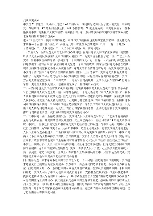 浅谈中美关系