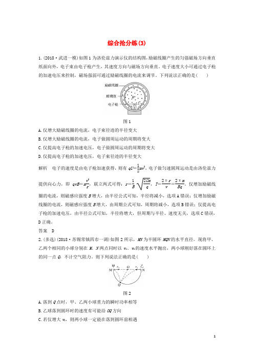 江苏专用2019高考物理优选冲刺练综合抢分练320181224119.doc