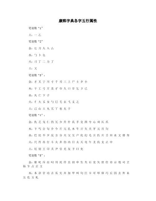 康熙字典各字五行属性