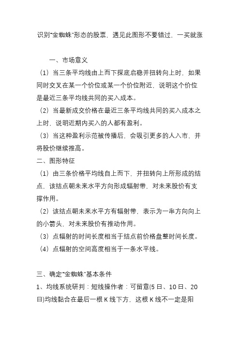 识别“金蜘蛛”形态的股票,遇见此图形不要错过,一买就涨