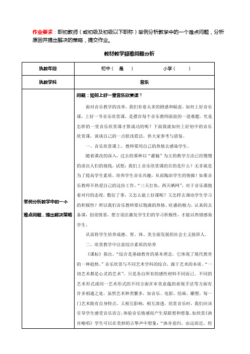 【点此下载作业】教材教学疑难问题分析(1)