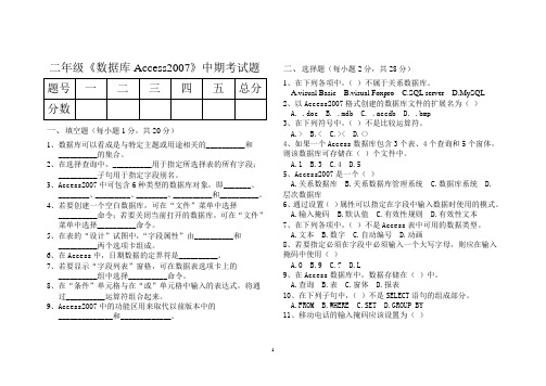 数据库Access2007