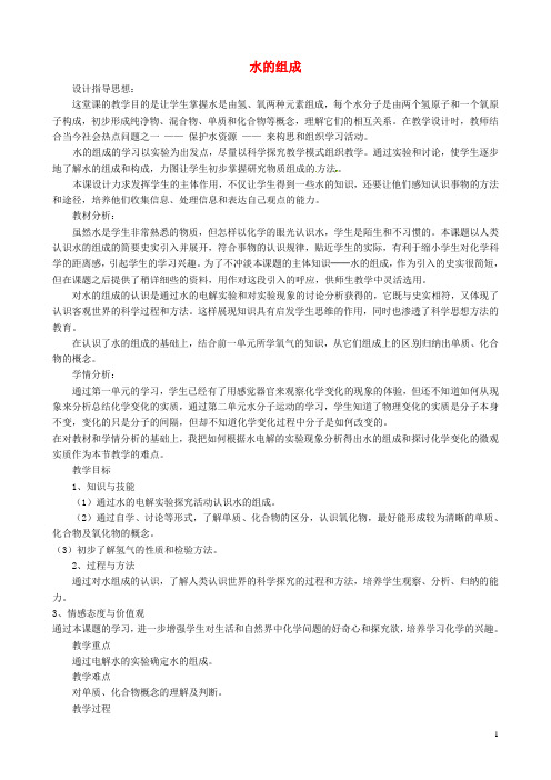 江西省信丰县黄泥中学中考化学实验汇总复习 水的组成教学设计