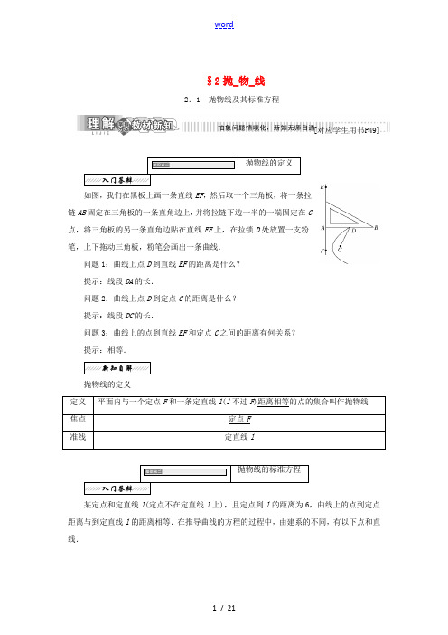 高中数学 第三章 圆锥曲线与方程 3.2 抛物线教学案 北师大版选修2-1-北师大版高二选修2-1数