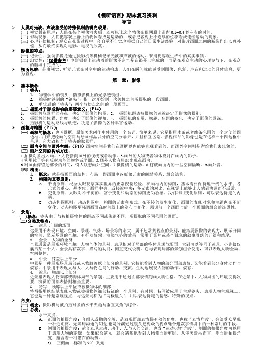 《视听语言》期末复习资料