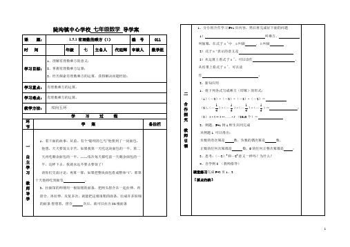 1.5.1有理数的乘方(1)(导学案)