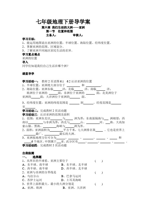 七年级下册地理第六章导学案