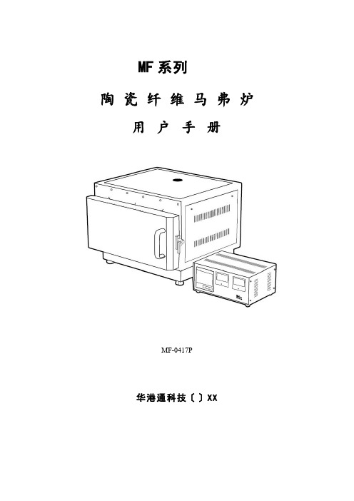 马弗炉说明书