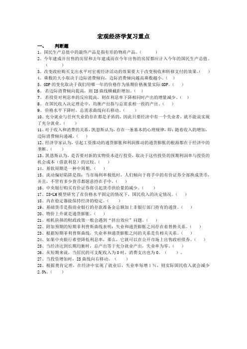 湖南工业大学宏观经济学复习重点