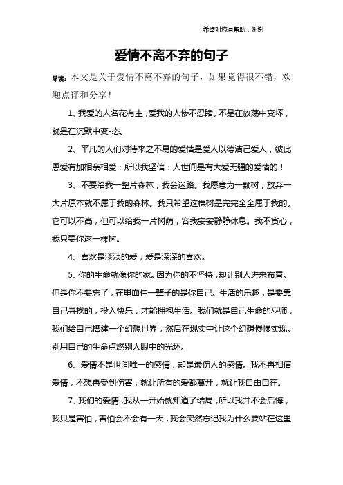 爱情不离不弃的句子