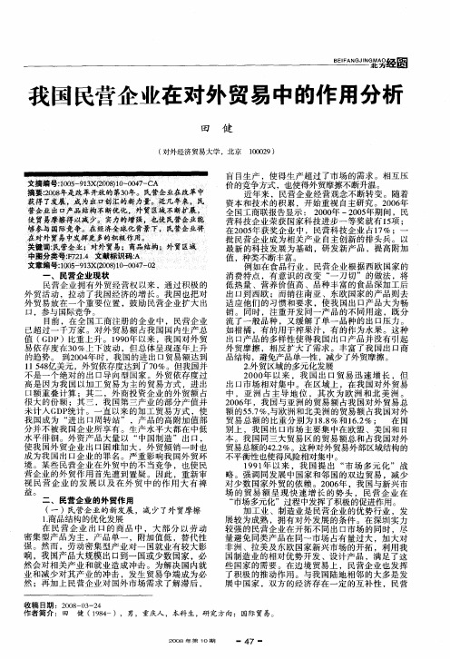 我国民营企业在对外贸易中的作用分析