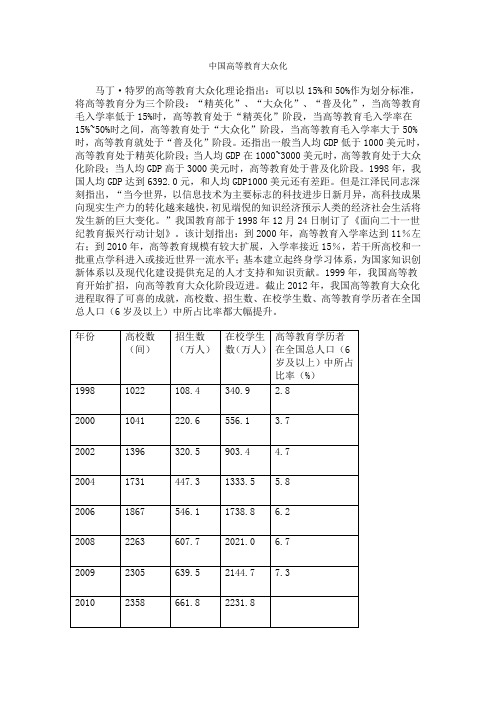 中国高等教育大众化