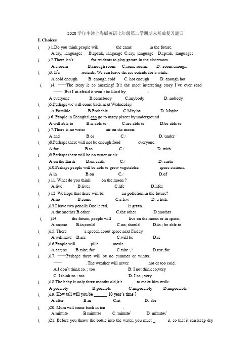 期末基础复习题四(含答案)2020-2021学年牛津上海版英语七年级下学期