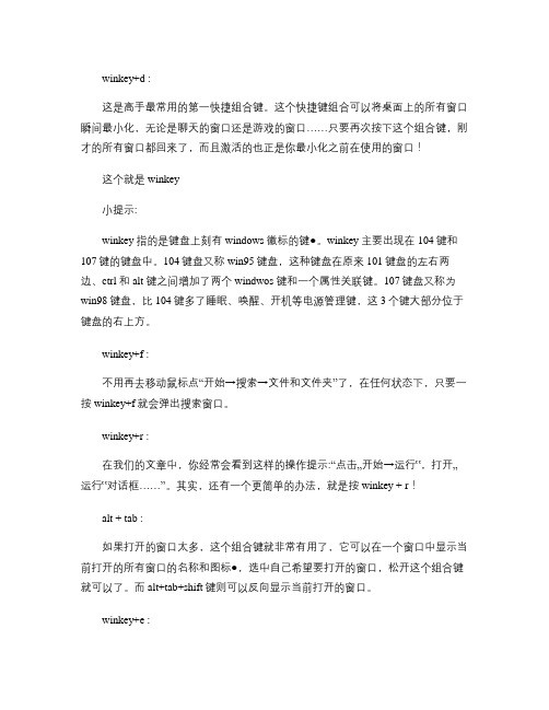 快捷键组合.