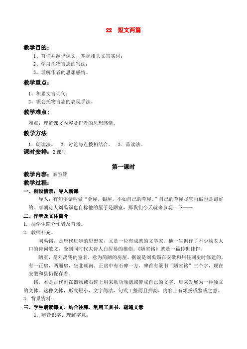 八年级语文22 短文两篇 教案3教案人教版