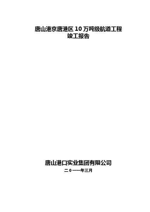 航道工程竣工验收汇报材料