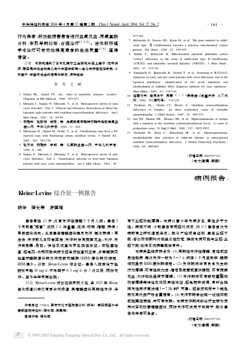 Kleine-Levine综合征一例报告