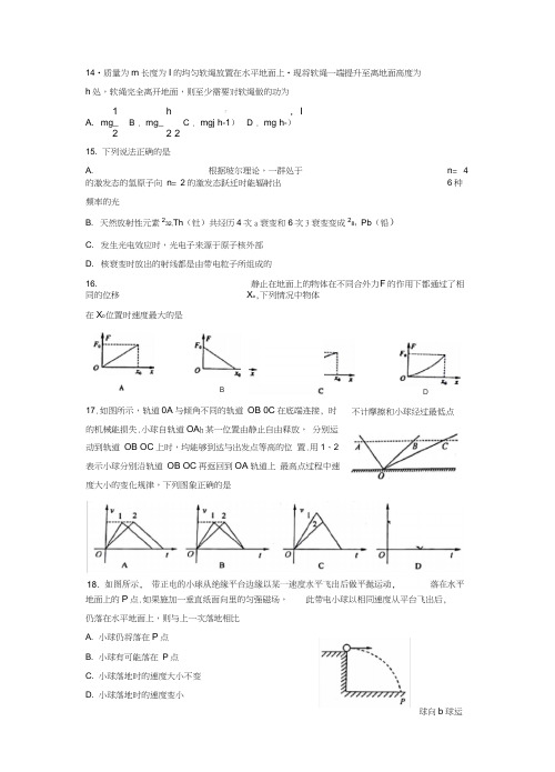 济南市2018年高三5月第二次模拟考试理综物理试题