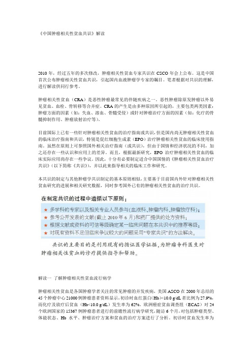 中国肿瘤相关性贫血共识解读