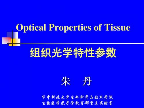 Optical Properties of Tissue组织光学特性参数