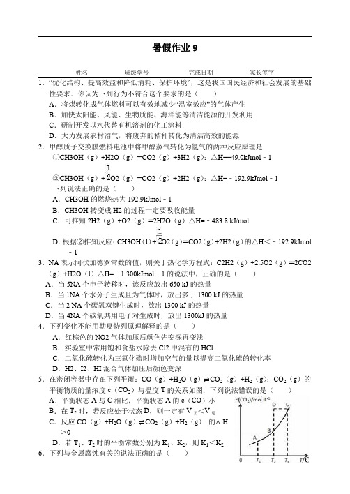 河北省武邑中学2015-2016学年高二下学期暑假作业化学