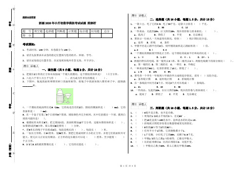 新疆2020年小升初数学模拟考试试题 附解析