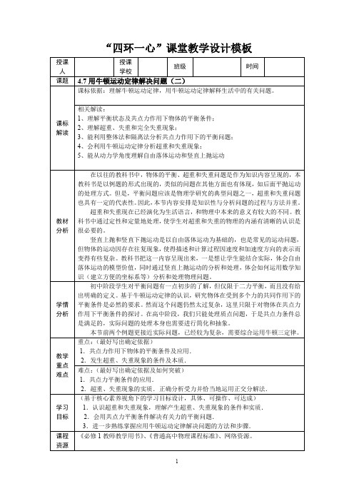 4.7用牛顿运动定律解决问题(二)第一次修改