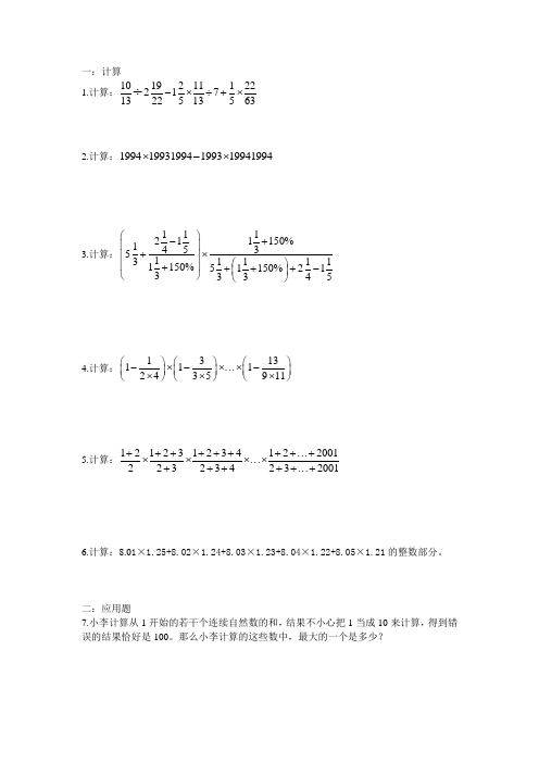 【数学】历年人大附中新初一分班考试数学题