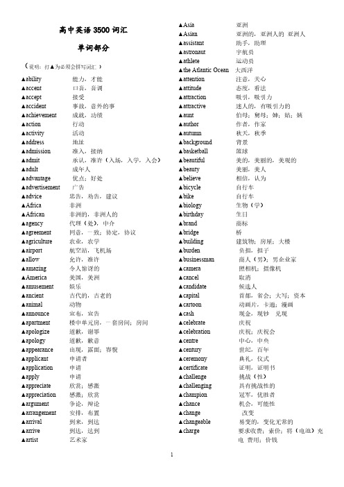 高中英语必须会拼写词汇