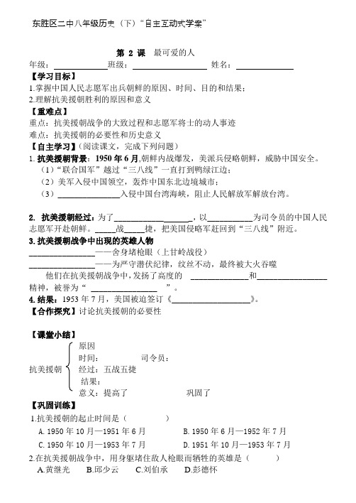 第2课 谁是最可爱的人