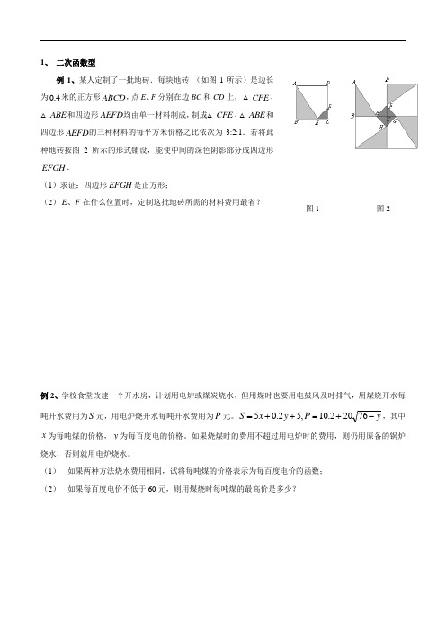 高中数学函数、数列、三角应用题(学生)