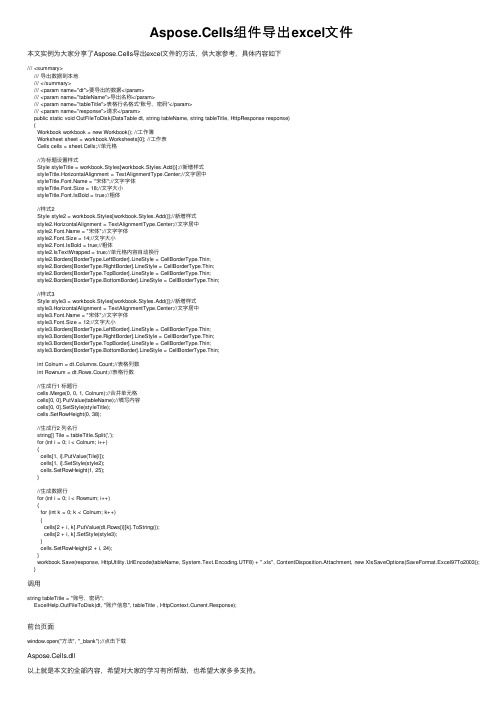 Aspose.Cells组件导出excel文件