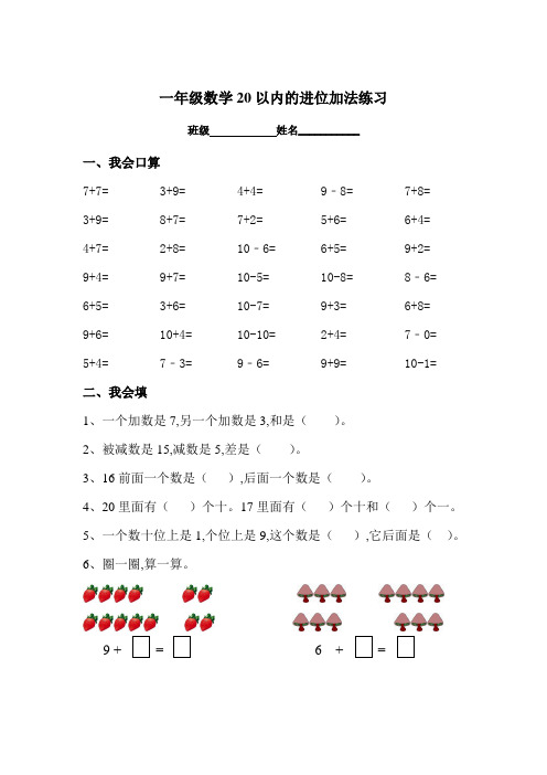 小学一年级数学加减法练习题