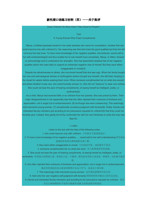 新托福口语练习材料(四)——关于批评