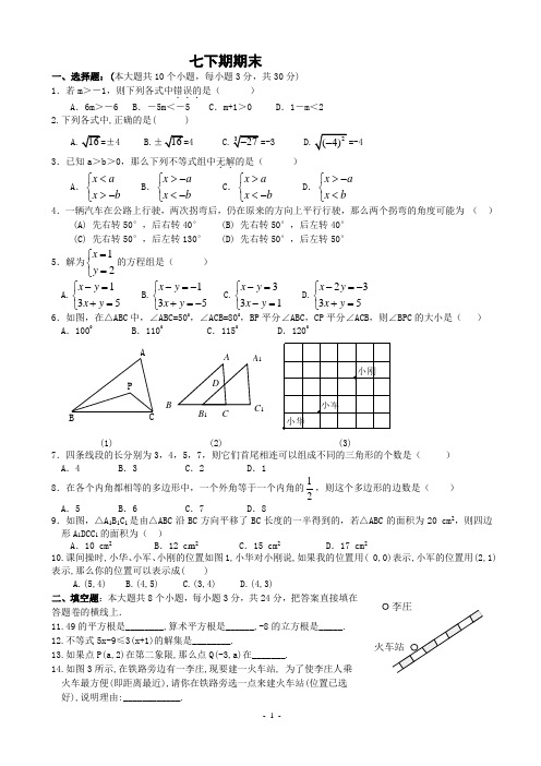 人教版七年级数学下册期末测试题及答案(共五套)