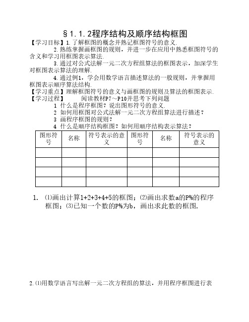 程序框图及顺序结构学案