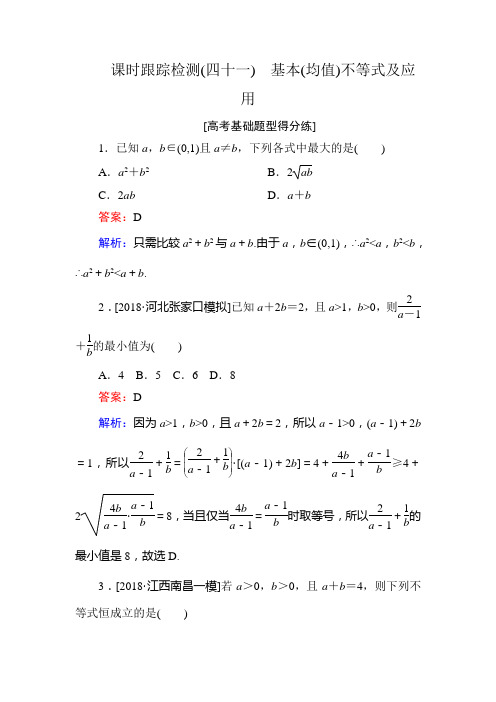 基本(均值)不等式及应用41