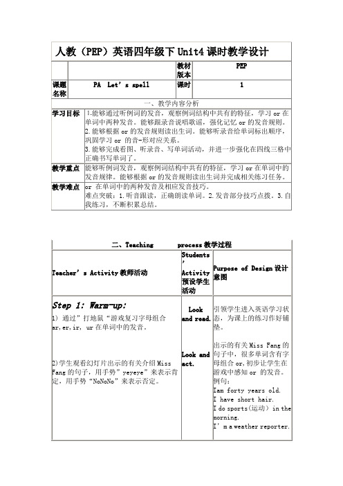 人教(PEP)英语四年级下Unit4 Let's spell课时教学设计