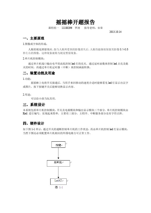 摇摇棒开题报告