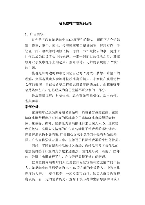 广告案例分析—以雀巢咖啡为例