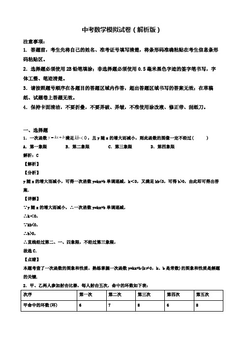 【精选3份合集】安徽省安庆市2020年中考一模数学试卷有答案含解析