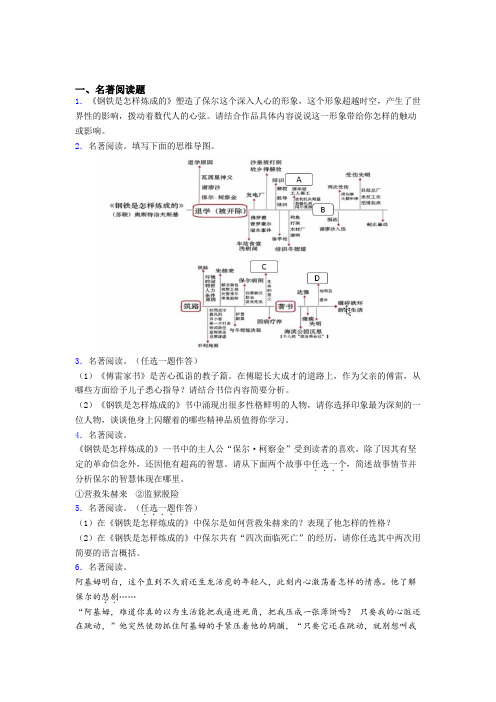 完整版钢铁是怎样炼成的必读名著习题(含答案)及答案