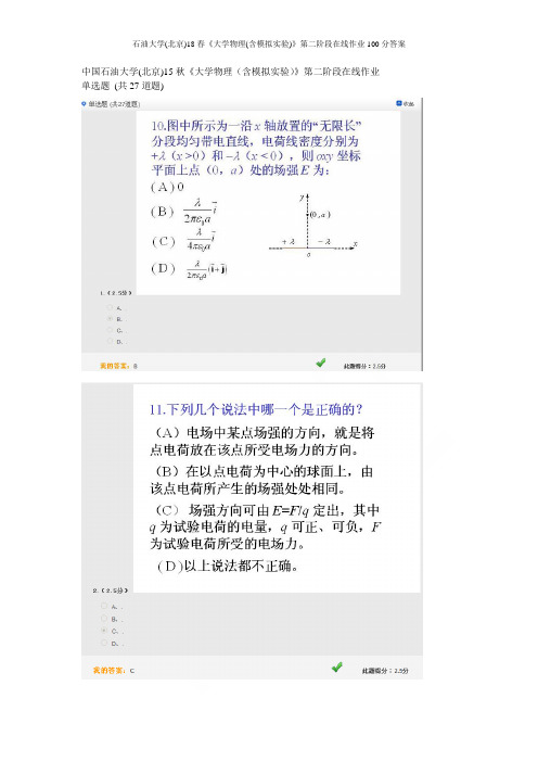 石油大学(北京)18春《大学物理(含模拟实验)》第二阶段在线作业100分答案