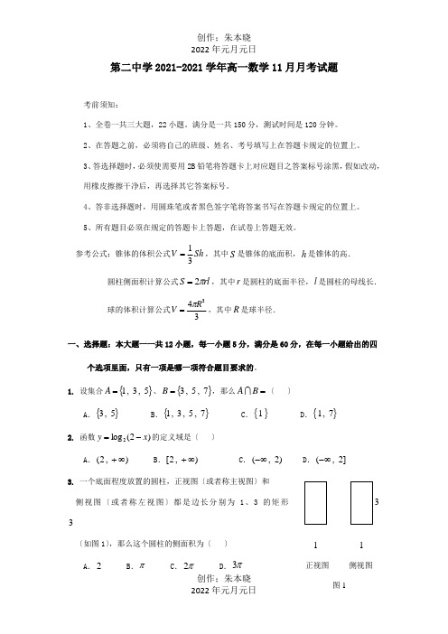 高一数学11月月考试题 11