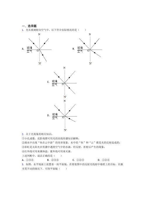 北京第十三中初中物理八年级上册第四章《光现象》测试卷(答案解析)